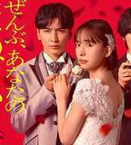 一切都是爲了你