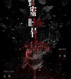 蜂蜜的針