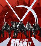 斬神之凡塵神域Ⅱ