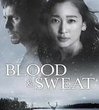 血與汗