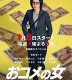 大米之女：國稅局資料調查課·雜國室