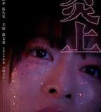 炎上
