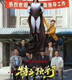特立獨行