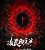 凌晨兩點半4