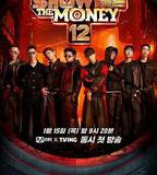 給我錢 第12季